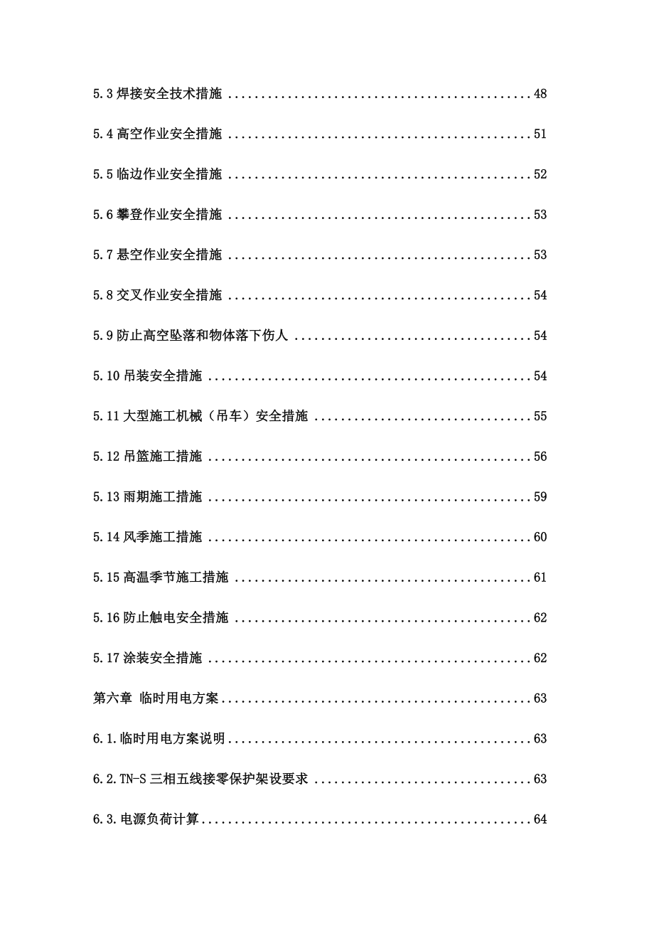 幕墙专项安全施工方案专家评审#.doc_第3页