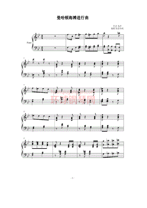 曼哈顿海滩进行曲 钢琴谱.docx