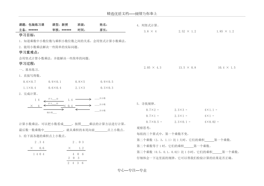 北师大版四年级数学下册《包装练习题》导学稿.doc_第1页