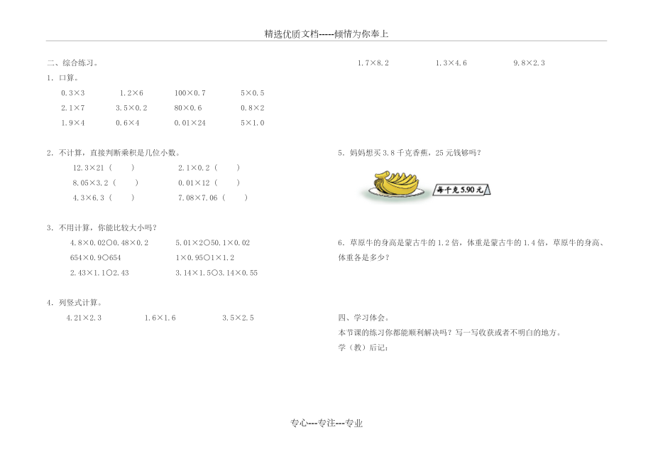 北师大版四年级数学下册《包装练习题》导学稿.doc_第2页