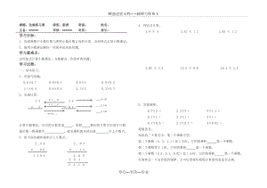 北师大版四年级数学下册《包装练习题》导学稿.doc