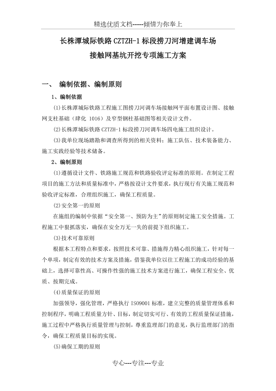 接触网基坑开挖专项施工方案.doc_第1页