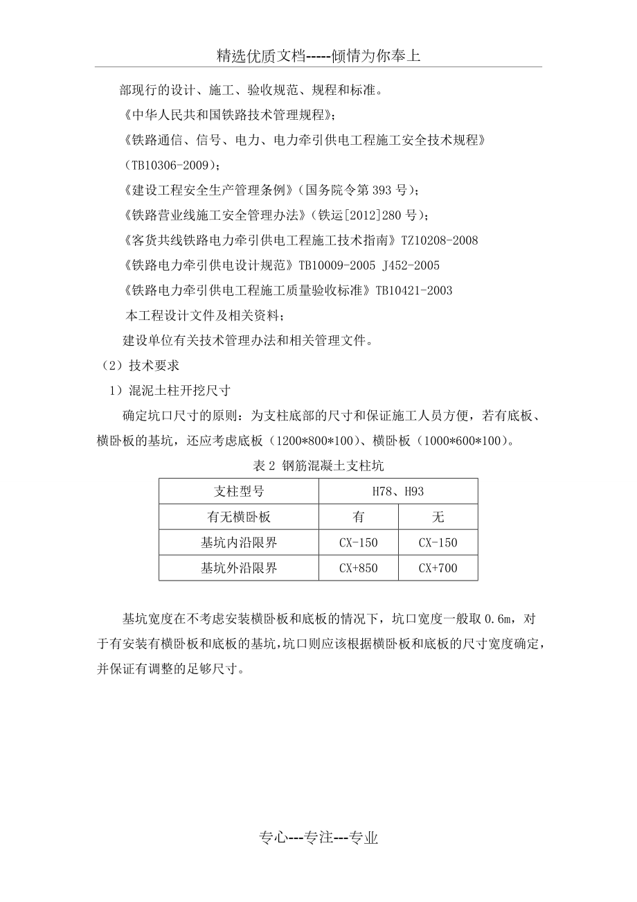 接触网基坑开挖专项施工方案.doc_第3页