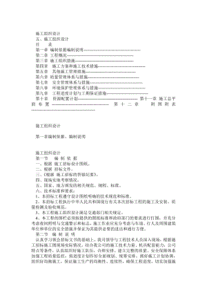 某道路维修施工组织设计方案.doc