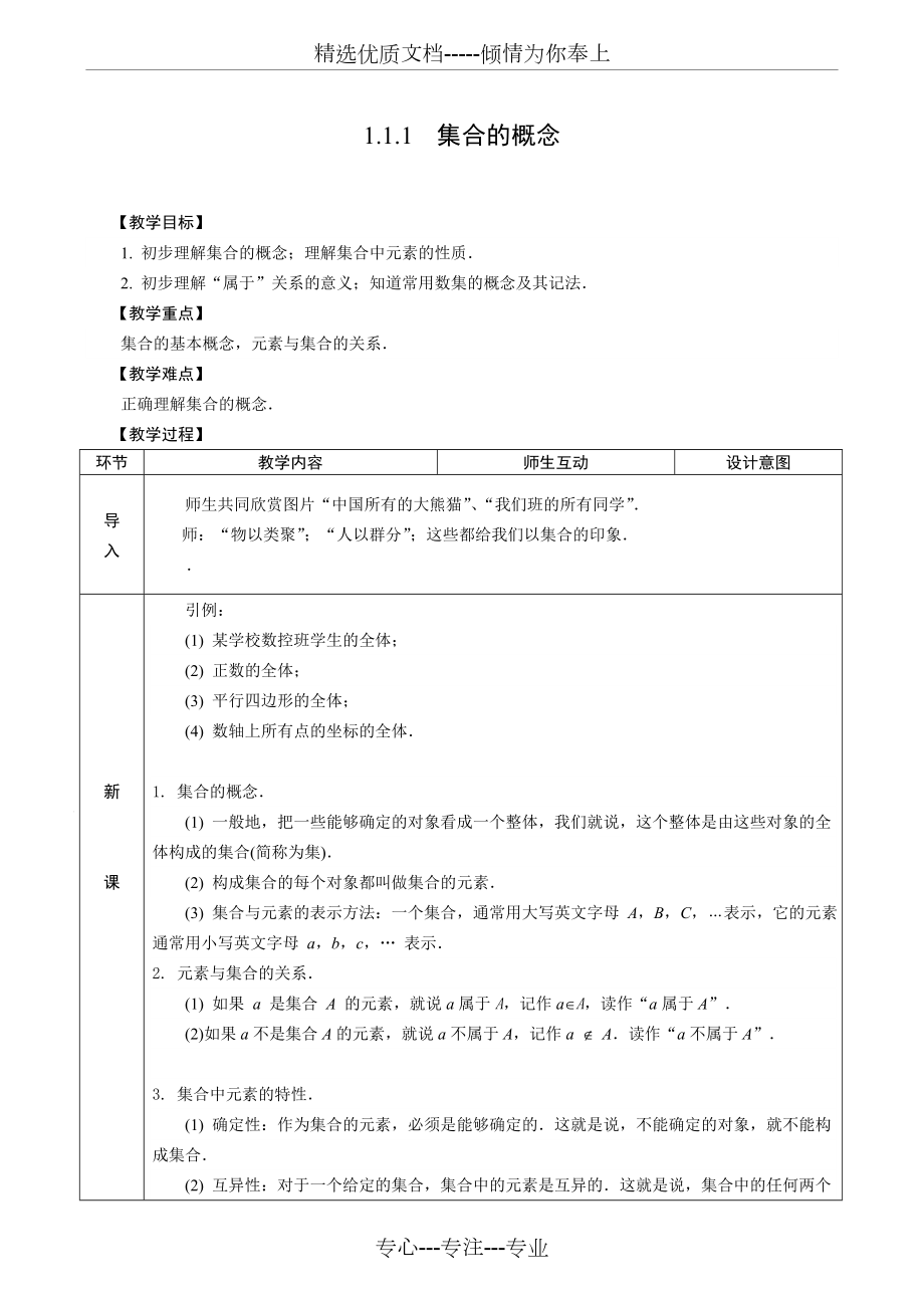 高一数学集合教案.doc_第1页