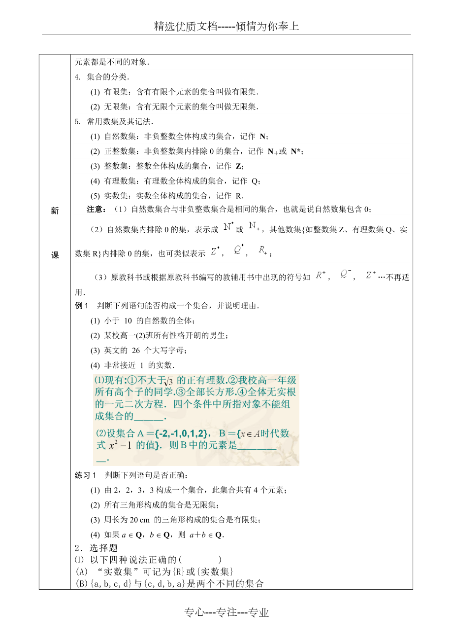 高一数学集合教案.doc_第2页