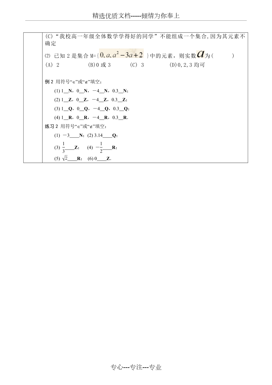 高一数学集合教案.doc_第3页