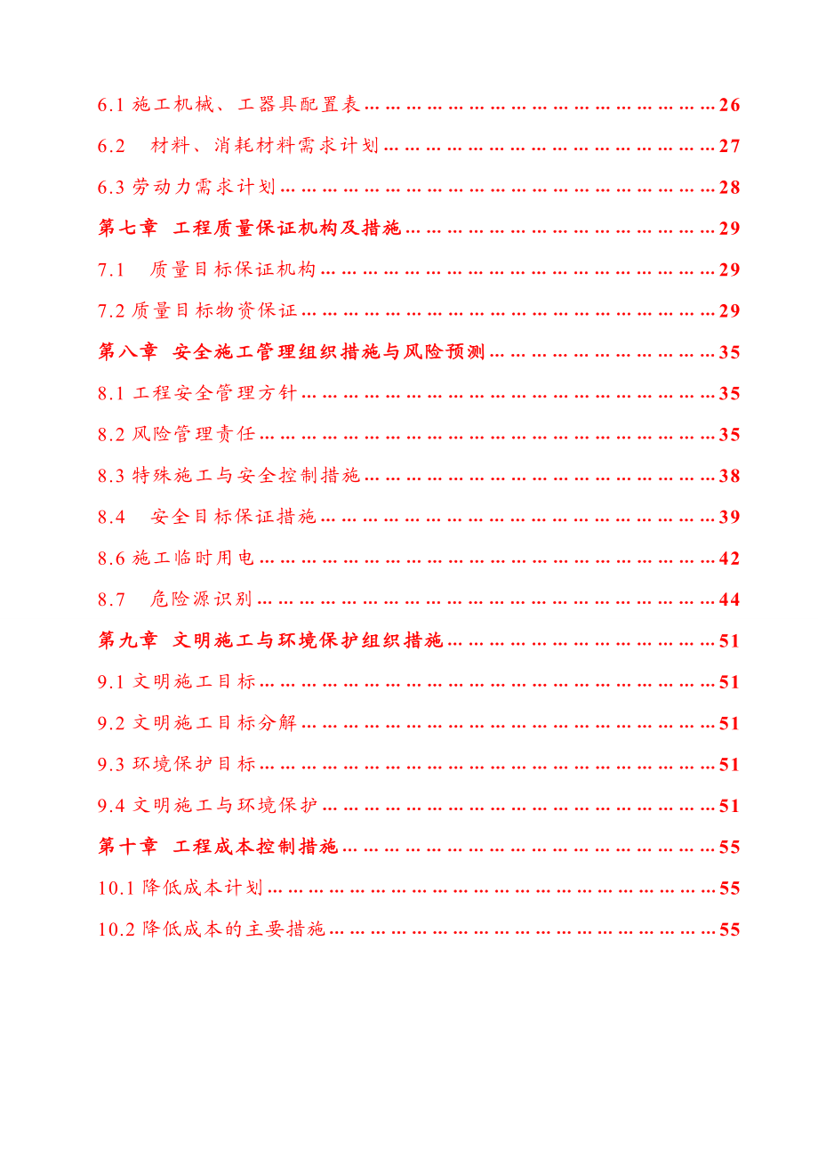 石头峡电站35KV送电线路工程施工组织设计.doc_第3页