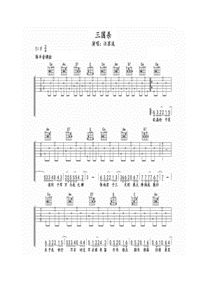 汪苏泷《三国杀》 吉他谱.docx