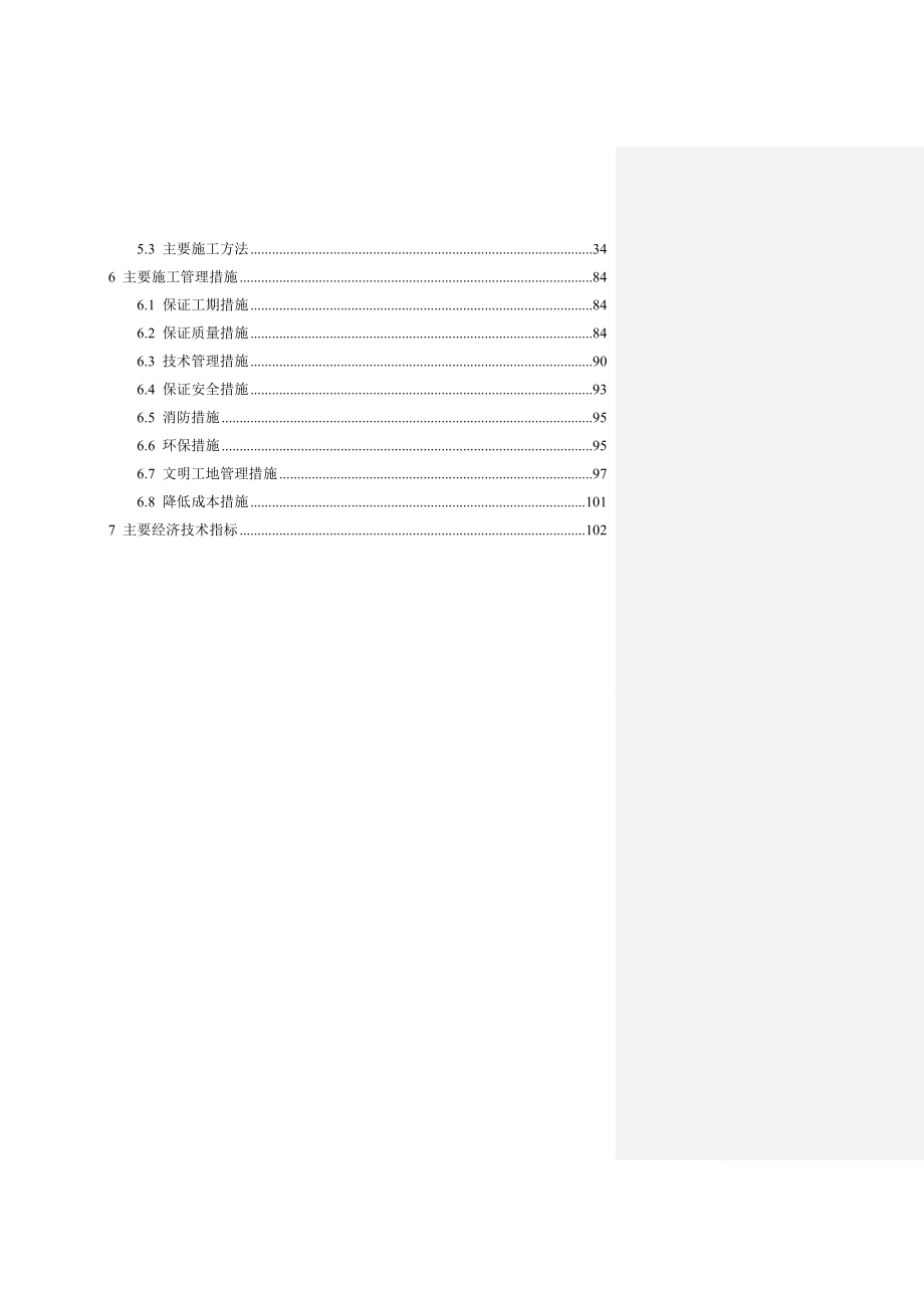 北大附小体育馆施工组织设计.doc_第2页