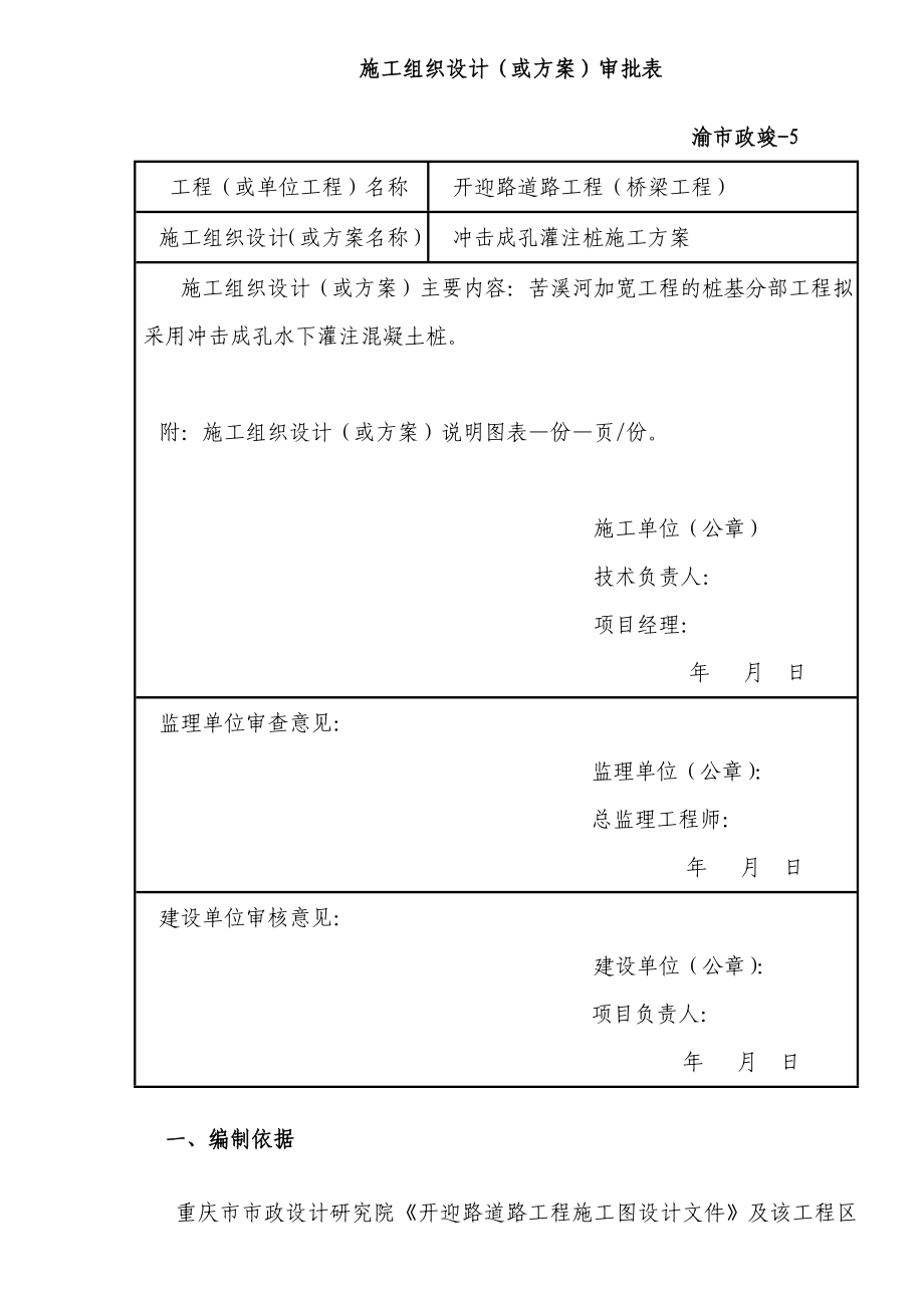 冲击成孔施工实施方案(0210).doc_第2页