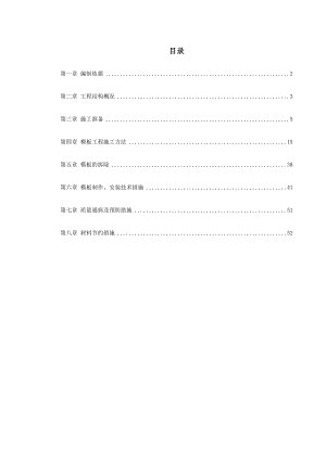 北京某职工住宅北区4号、5号楼模板工程施工方案（剪力墙）.doc