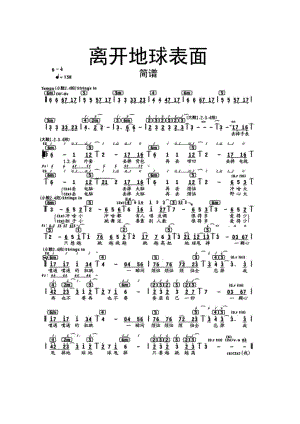 离开地球表面 简谱离开地球表面 吉他谱 吉他谱_2.docx