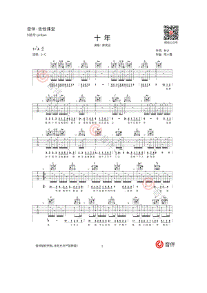 陈奕迅《十年》吉他谱六线谱 C调高清版 吉他谱.docx