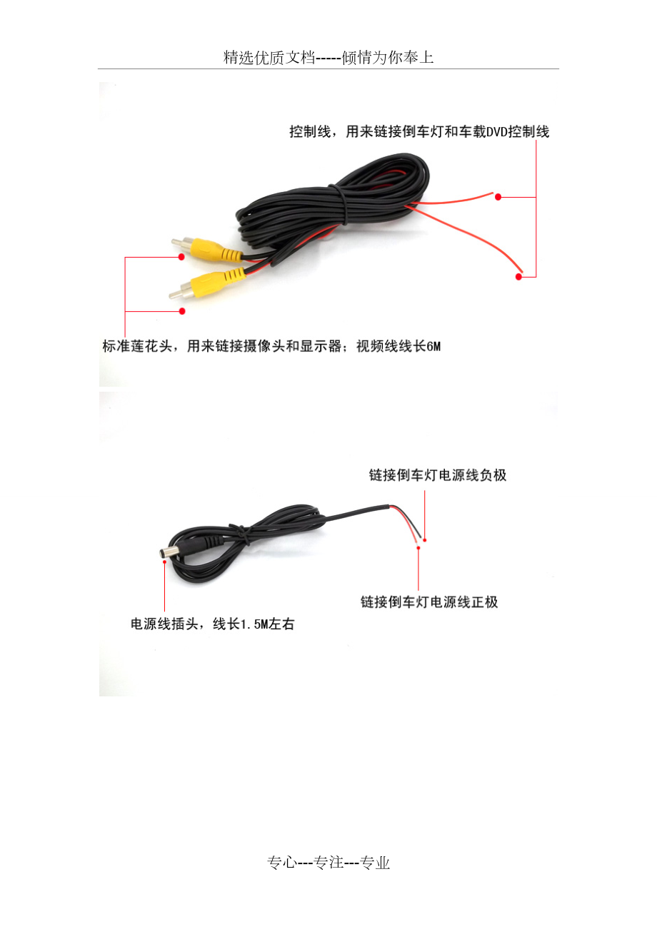 倒车影像安装教程.doc_第2页