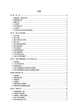 天津市南水北调中线滨海新区供水二期工程施工第1标段施工组织设计.doc