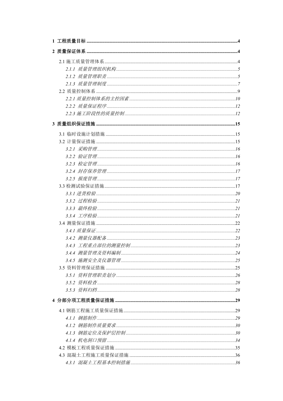 商业办公楼苏宁电器广场项目质量计划.doc_第1页