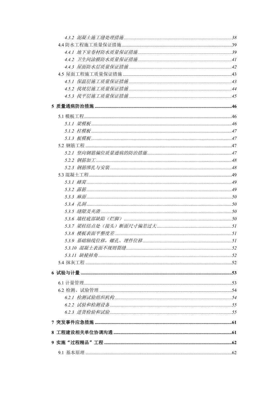 商业办公楼苏宁电器广场项目质量计划.doc_第2页