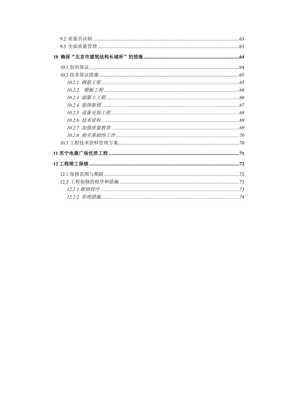 商业办公楼苏宁电器广场项目质量计划.doc_第3页