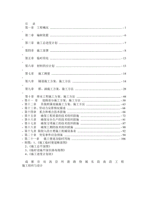 市政路、桥、隧道、雨污水施工组织与设计.doc