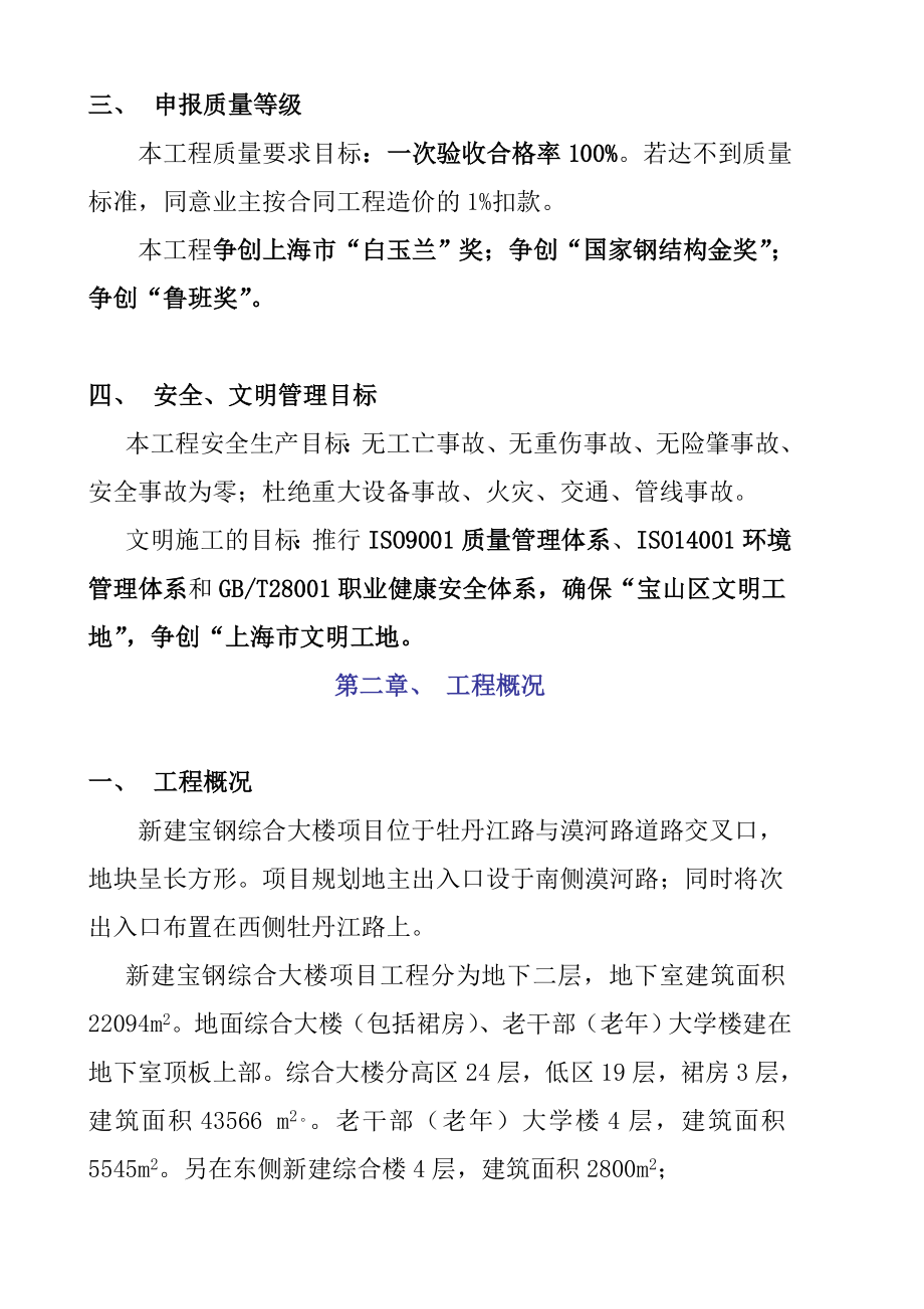 新建宝钢综合大楼项目施工组织设计投标书.doc_第2页