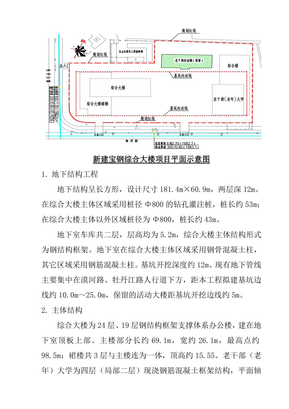 新建宝钢综合大楼项目施工组织设计投标书.doc_第3页