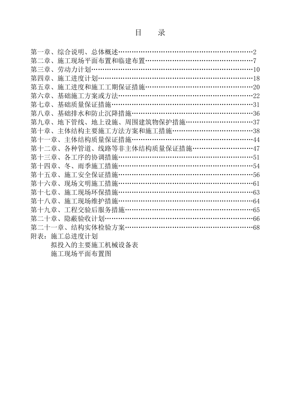 双港新家园居住区安置小区三期工程C地块20、22、23、33、34号楼施工组织设计.doc_第1页