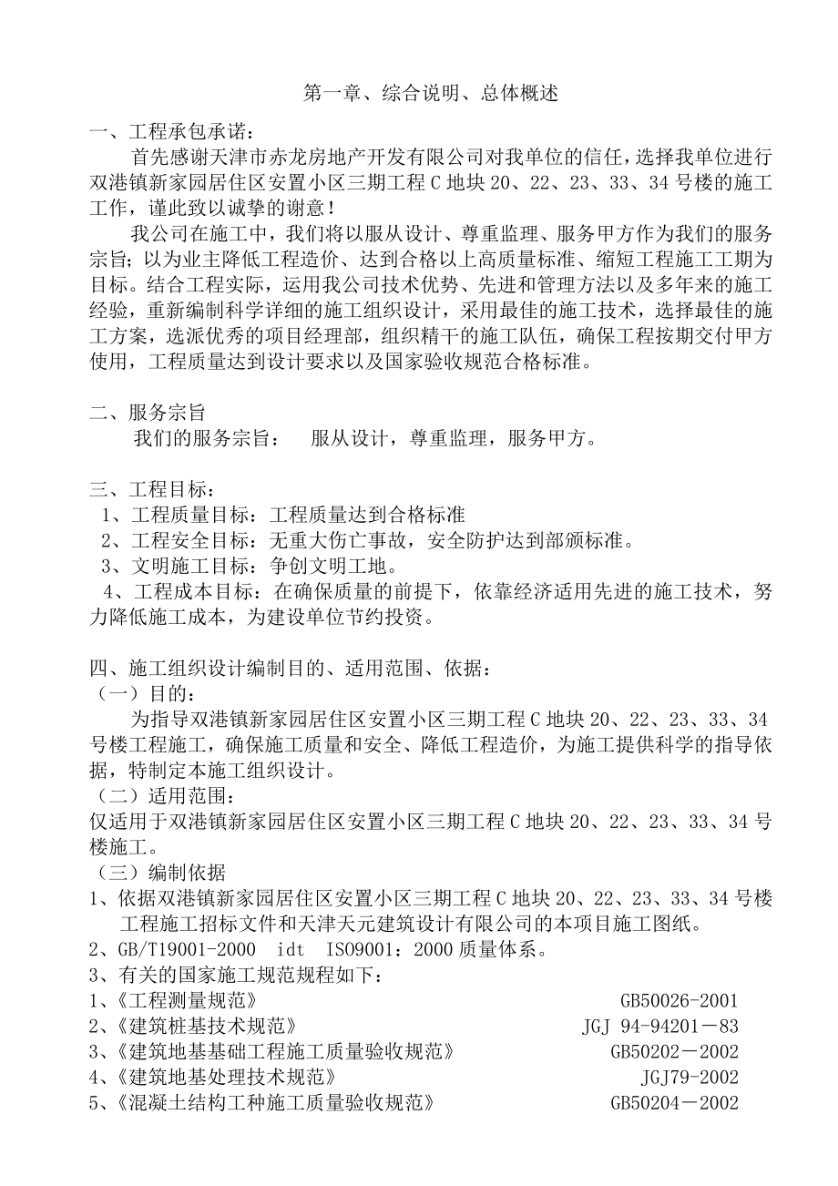 双港新家园居住区安置小区三期工程C地块20、22、23、33、34号楼施工组织设计.doc_第2页