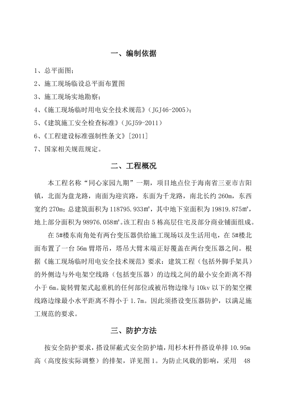 变压器安全防护施工方案.doc_第2页