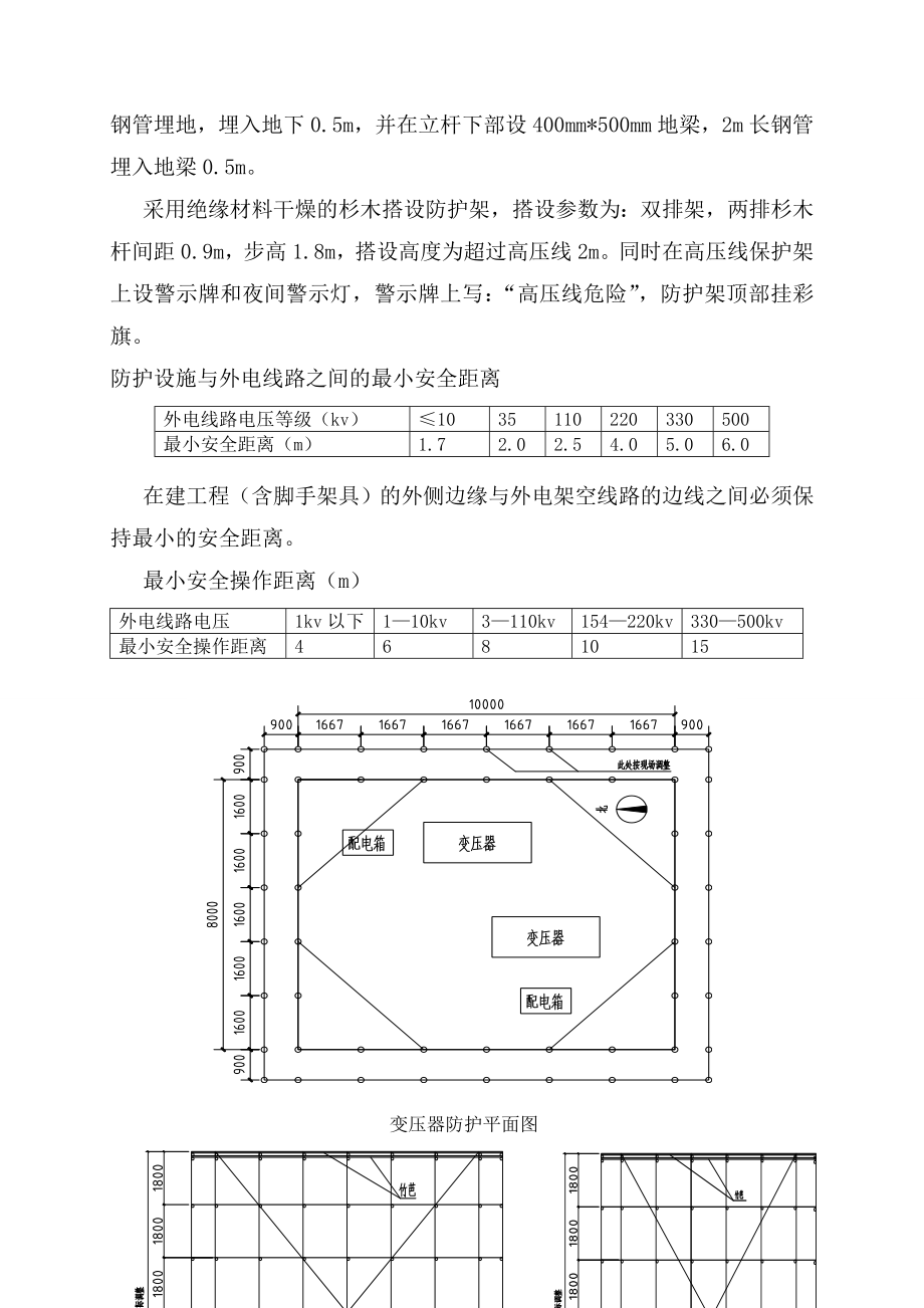 变压器安全防护施工方案.doc_第3页