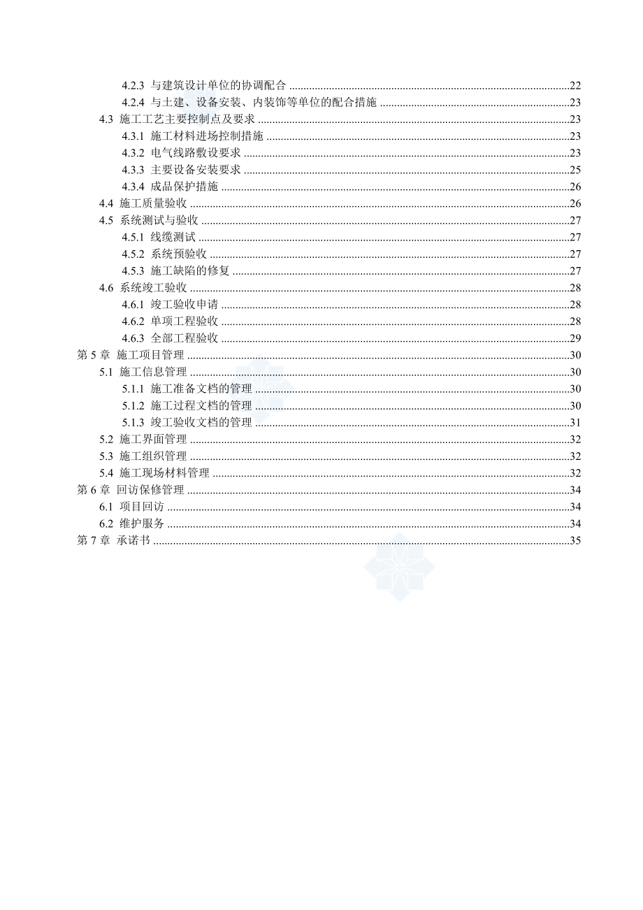 监控施工组织方案.doc_第3页