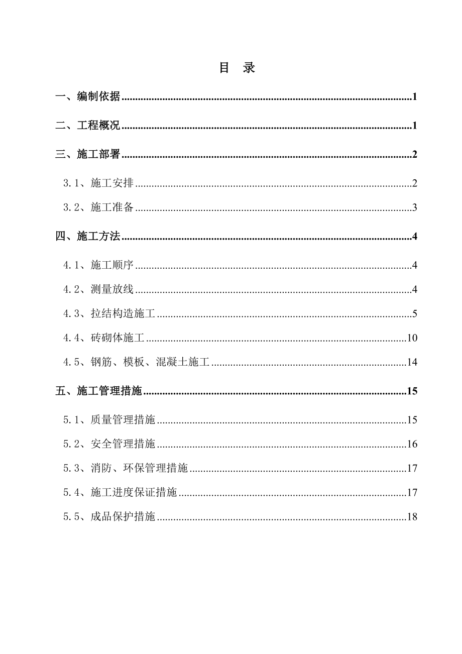 枣庄市凯润花园一期二标段工程二次结构施工方案1.doc_第2页