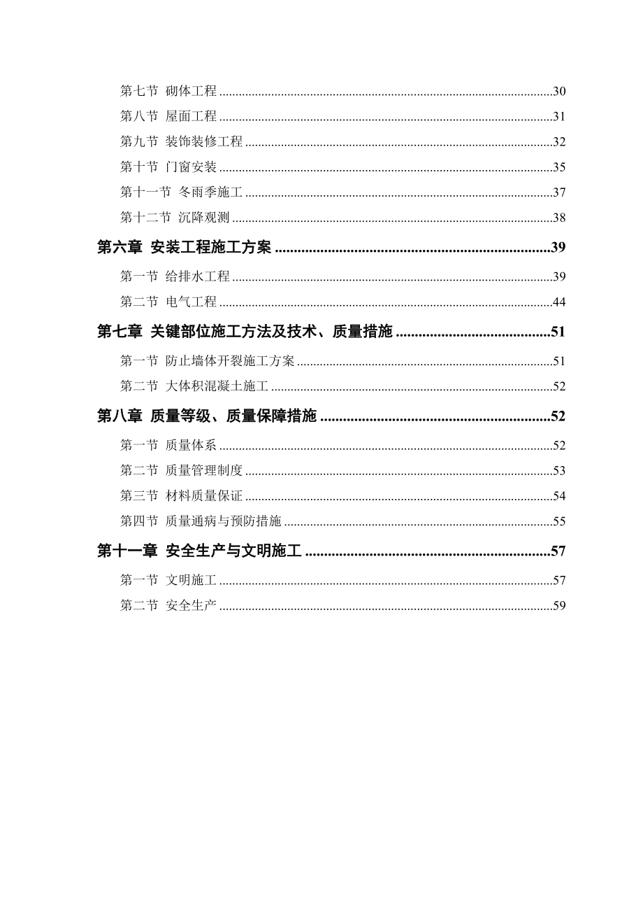 地上21层地下1层框剪结构楼施工组织设计.doc_第2页