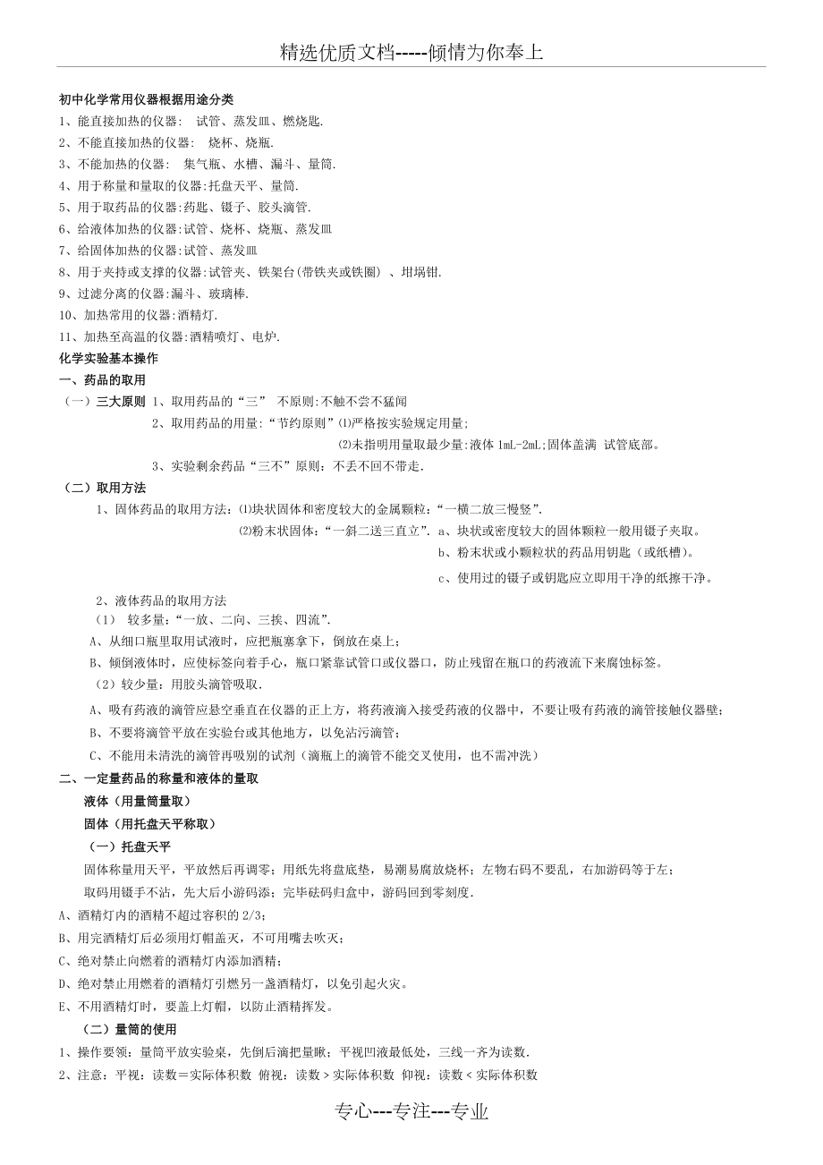 常用的化学仪器及名称图.doc_第2页