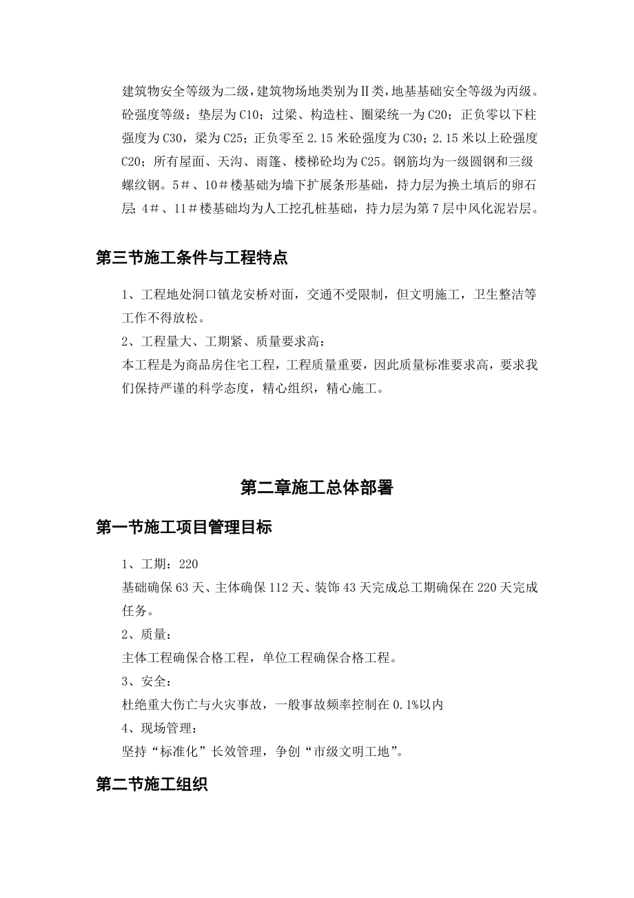 碧桂园施工组织设计.doc_第3页