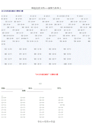 20以内的退位减法口算练习题目.doc