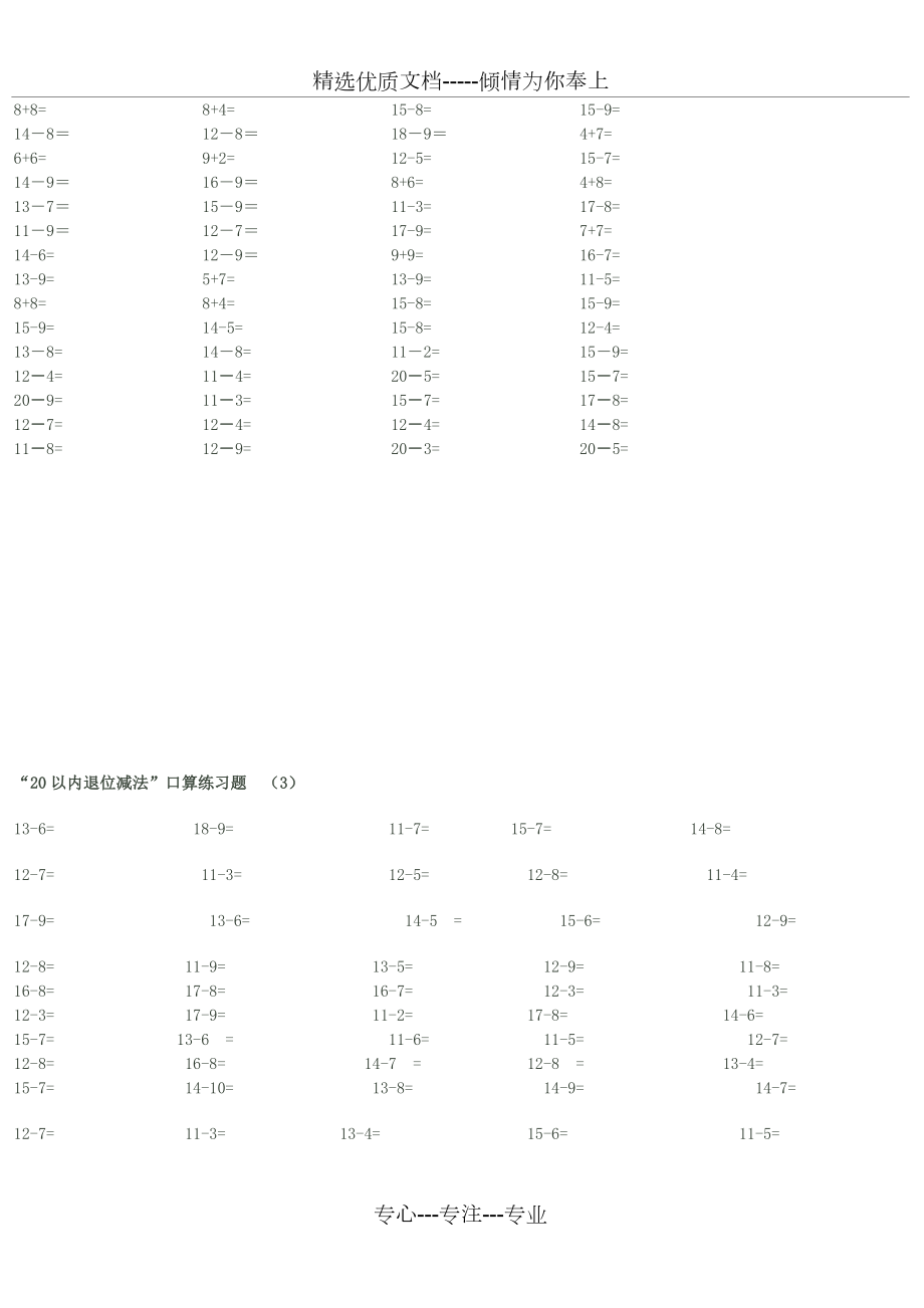 20以内的退位减法口算练习题目.doc_第3页