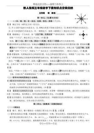 新人教版三年级数学下册知识点分类归纳.doc