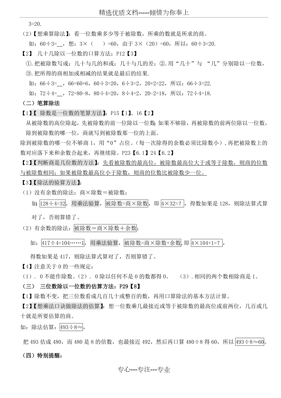 新人教版三年级数学下册知识点分类归纳.doc_第2页