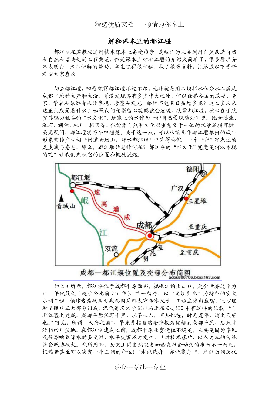 解秘课本里的都江堰.doc_第1页