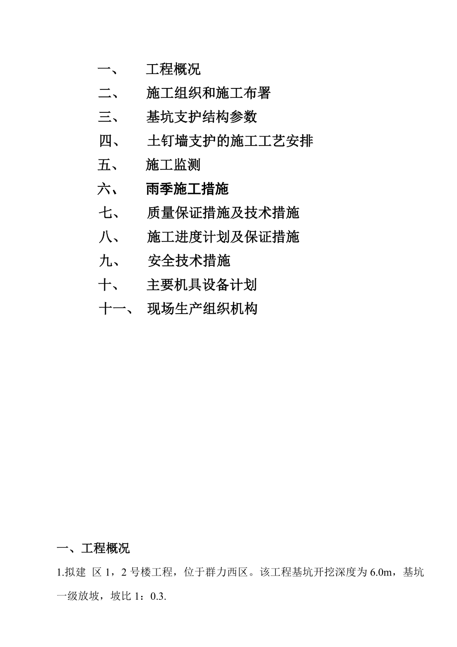 建筑深基坑支护施工组织设计.doc_第2页