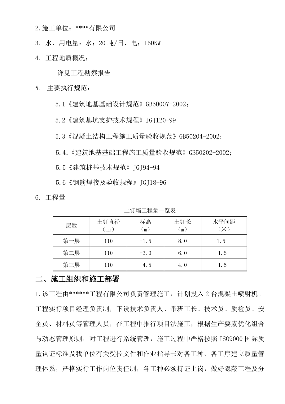 建筑深基坑支护施工组织设计.doc_第3页