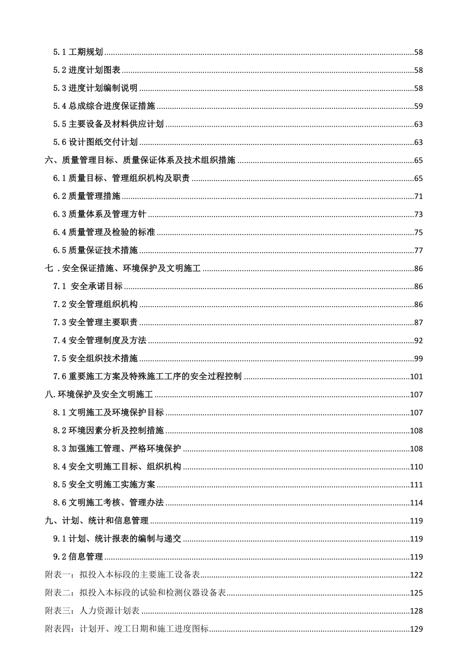 变电站施工组织设计79337.doc_第2页