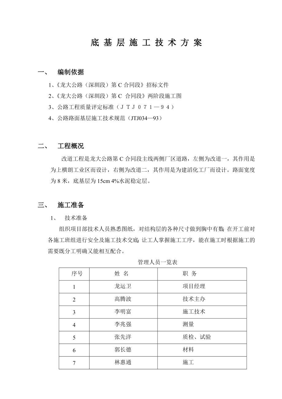 立交桥防撞栏施工方案底基层施工技术方案.doc_第2页