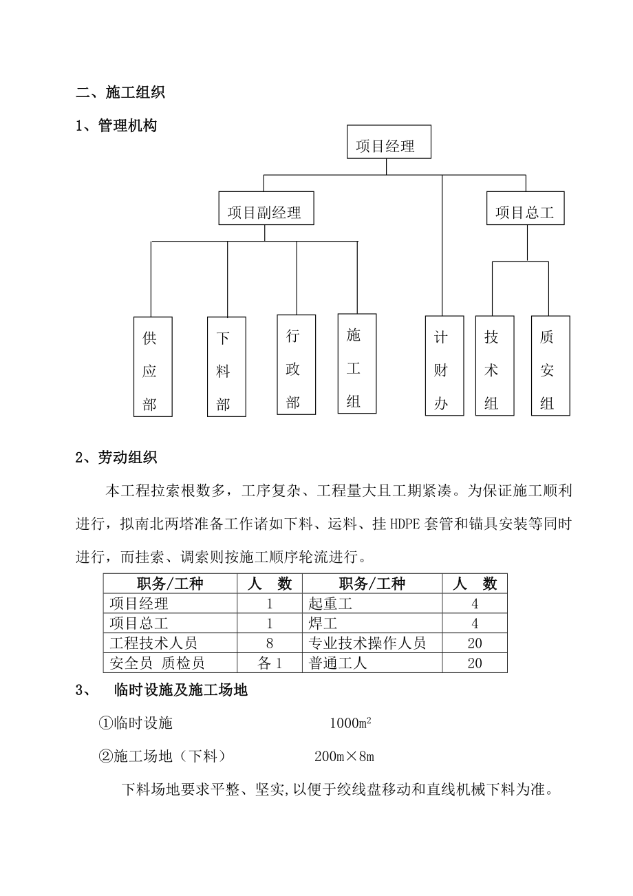 常州东环线跨京杭运河特大桥组织设计.doc_第2页