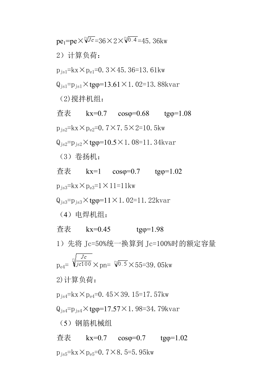 施工用电施工组织设计.doc_第3页