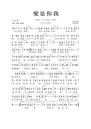 爱是你我 简谱爱是你我 吉他谱 吉他谱_3.docx