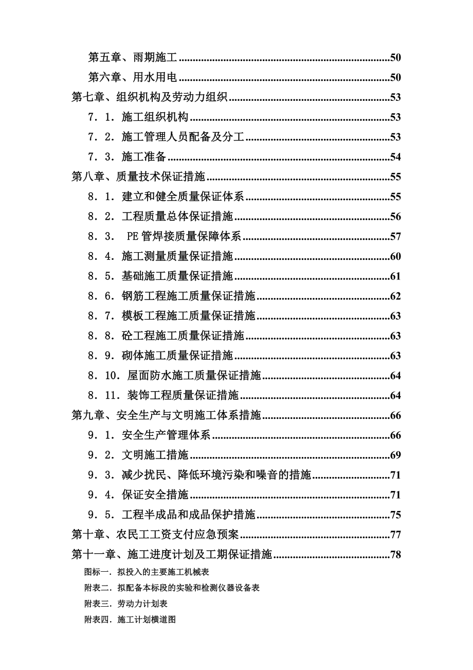 建筑工程施工组织设计方案33332.doc_第2页