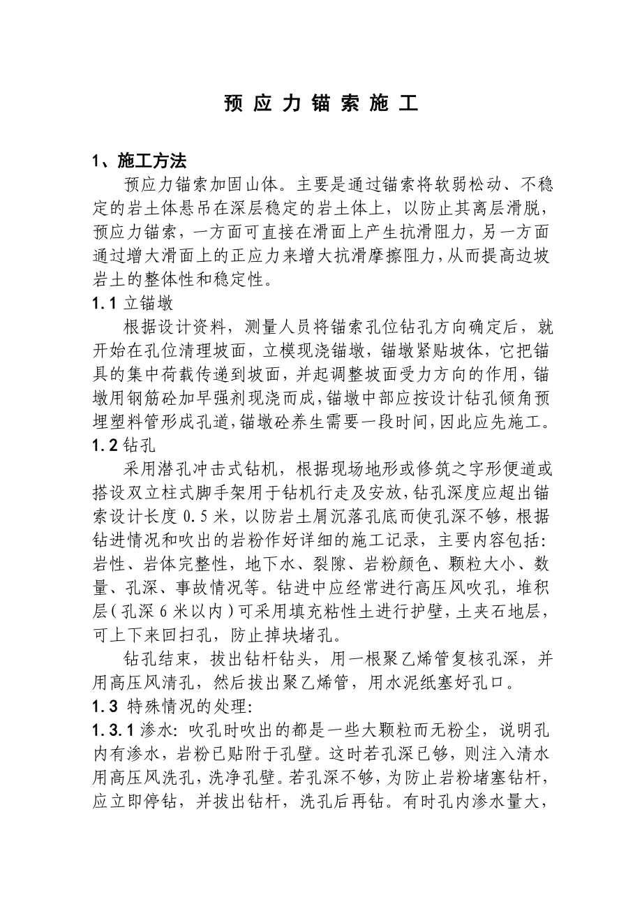 新建铁路工程预应力锚索施工组织设计.doc_第2页