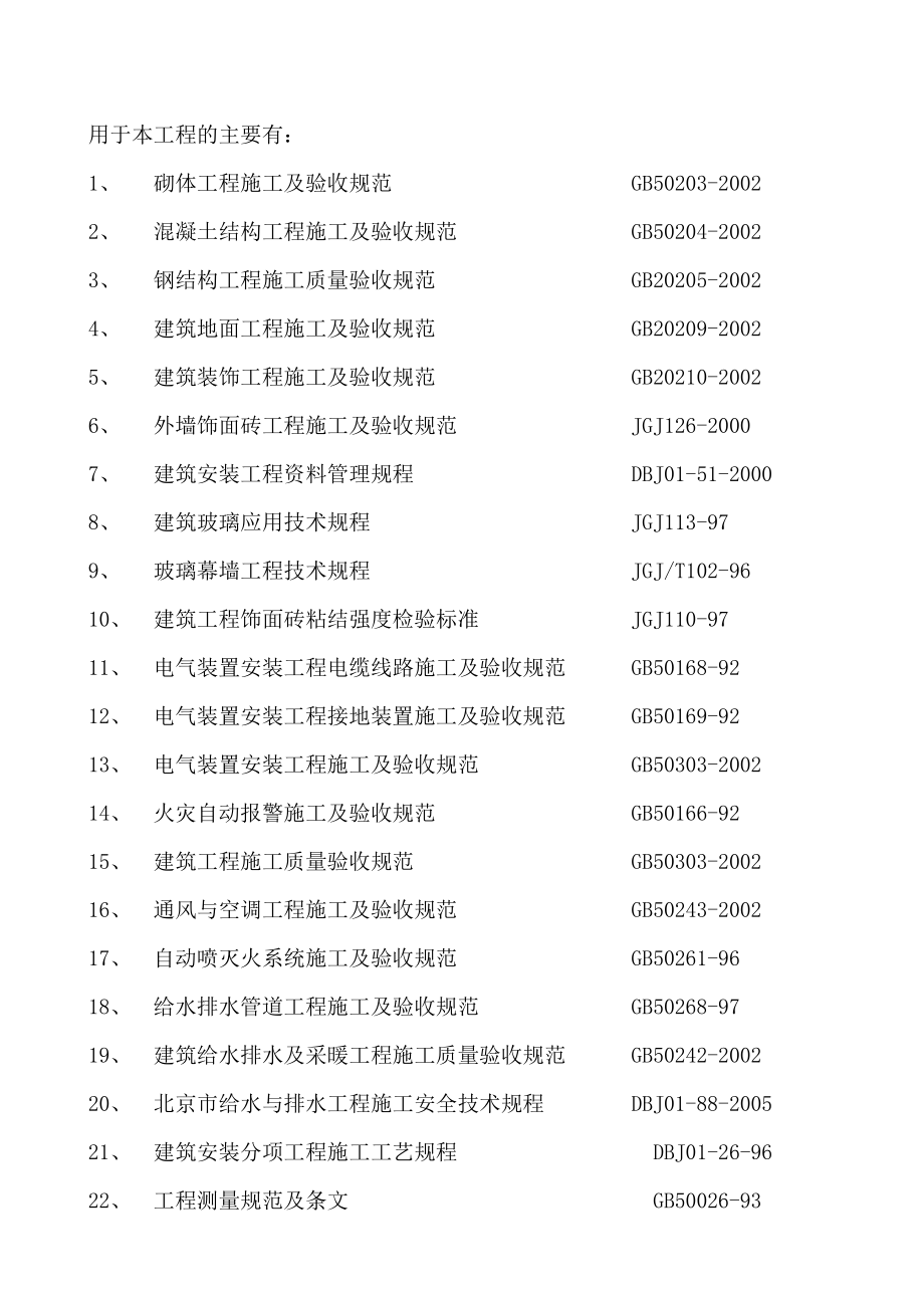 大厦装修工程施工组织设计.doc_第3页